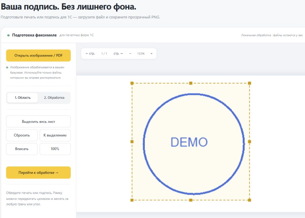 Шаг 2. Жёлтая рамка определяет область для обработки