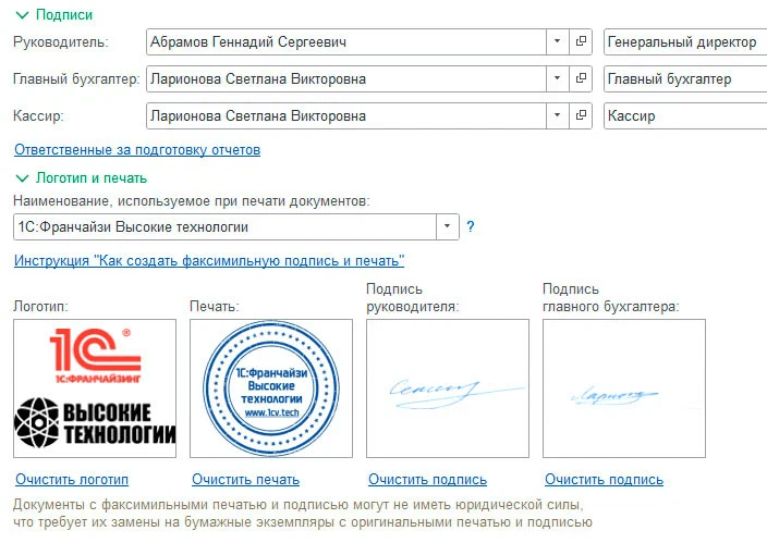 Поля загрузки печати и подписей в карточке организации